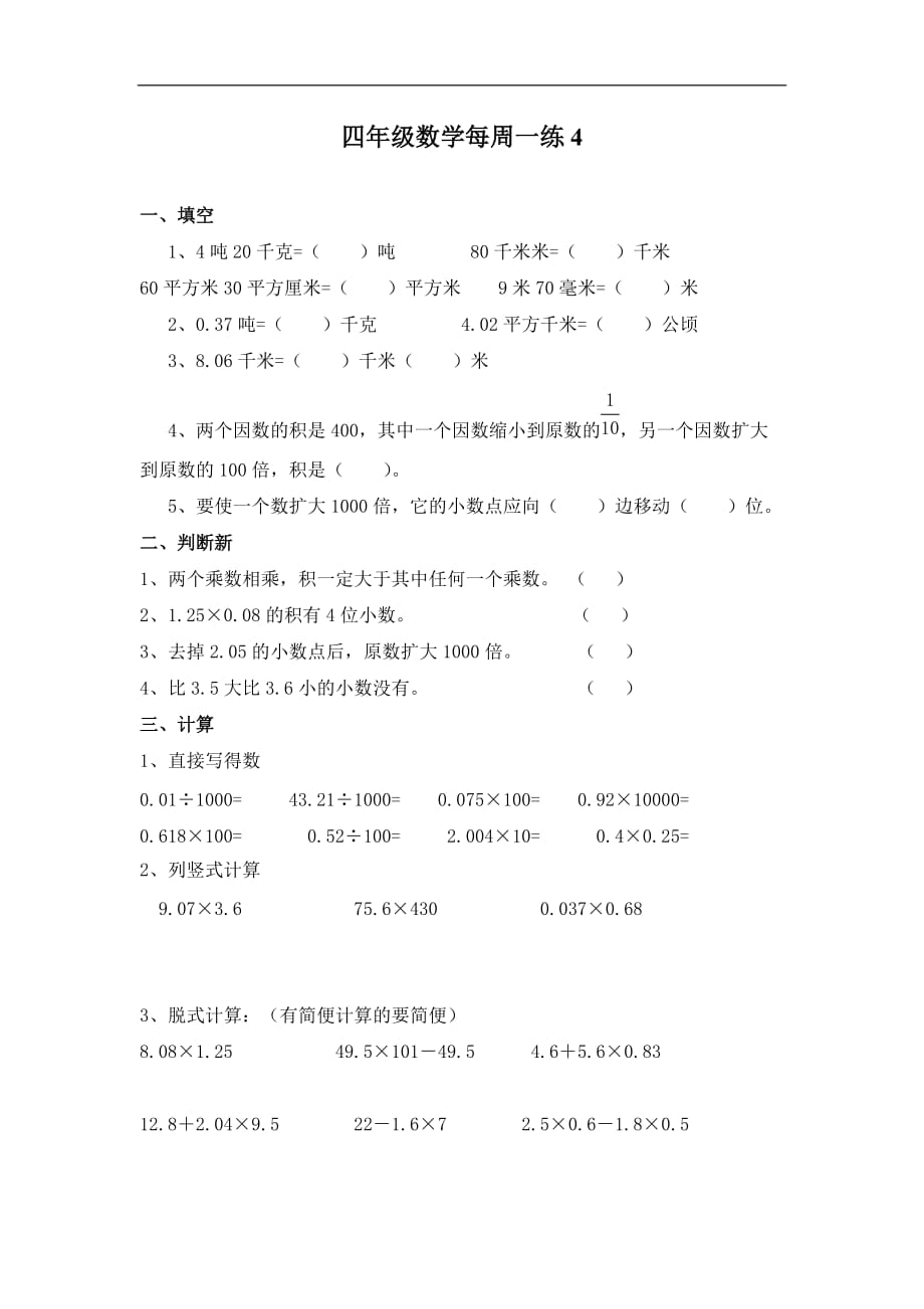 四年级下数学周周练第四周北师大版_第1页