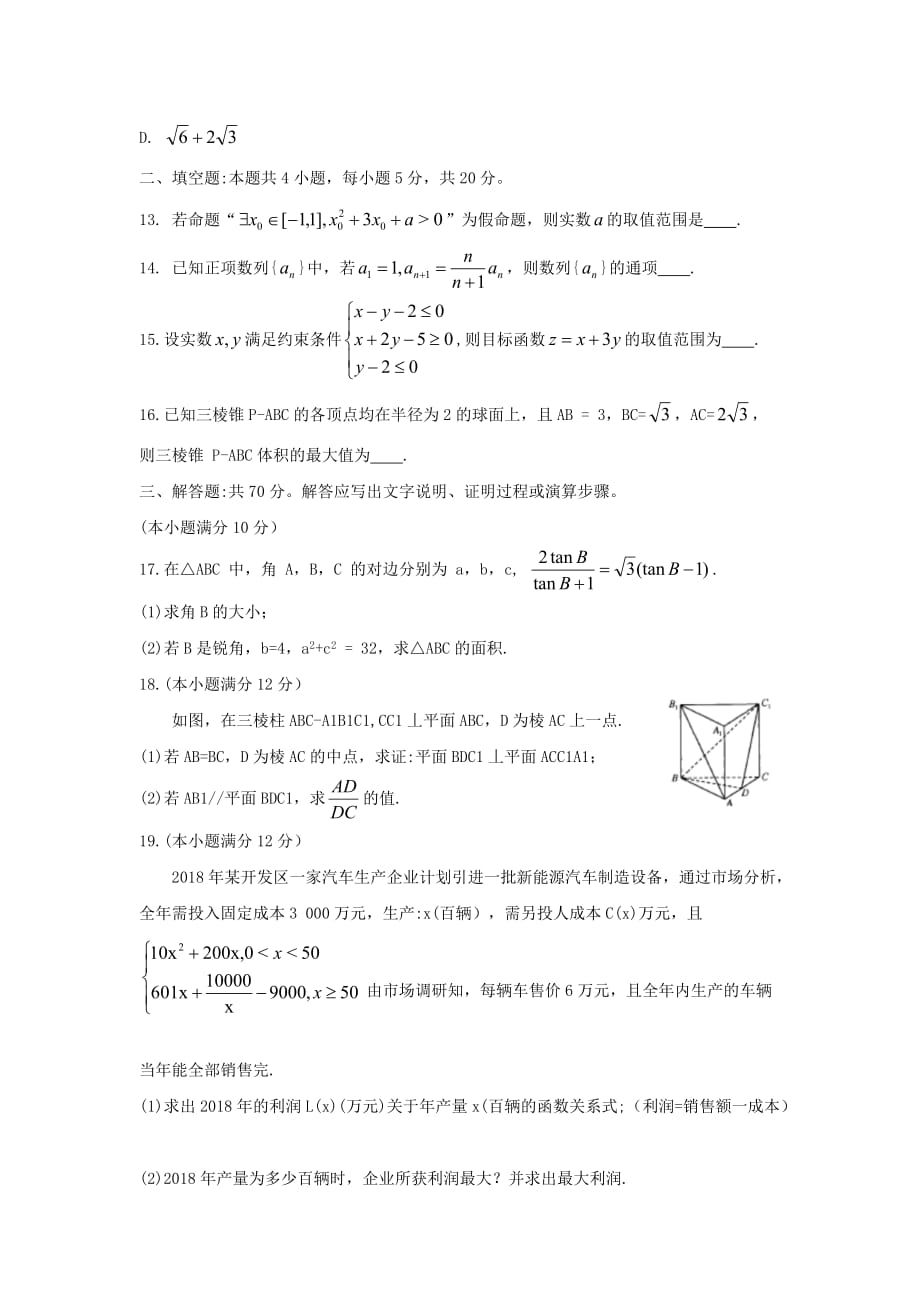 河南省九师联盟2020届高三11月质量检测巩固卷+数学（文）+Word版_第3页