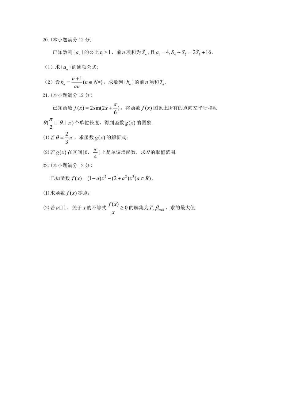 河南省九师联盟2020届高三11月质量检测巩固卷+数学（文）+Word版_第4页