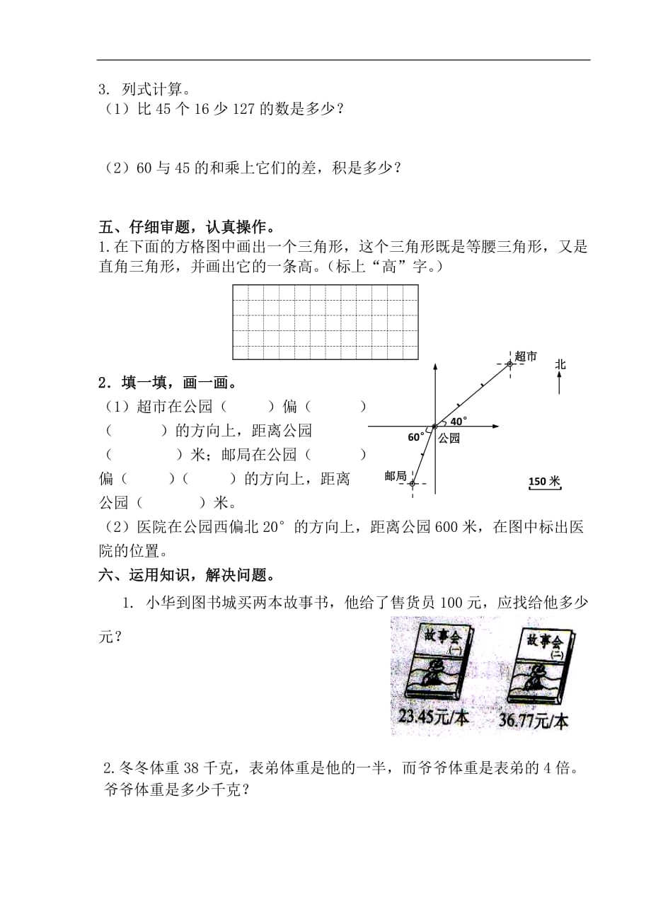 四年级下数学期末质量检测试题轻松夺冠邹城市第二实验小学人教新课标版_第3页