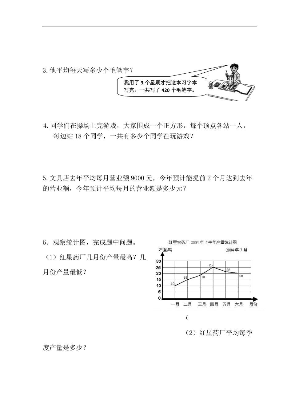 四年级下数学期末质量检测试题轻松夺冠邹城市第二实验小学人教新课标版_第4页