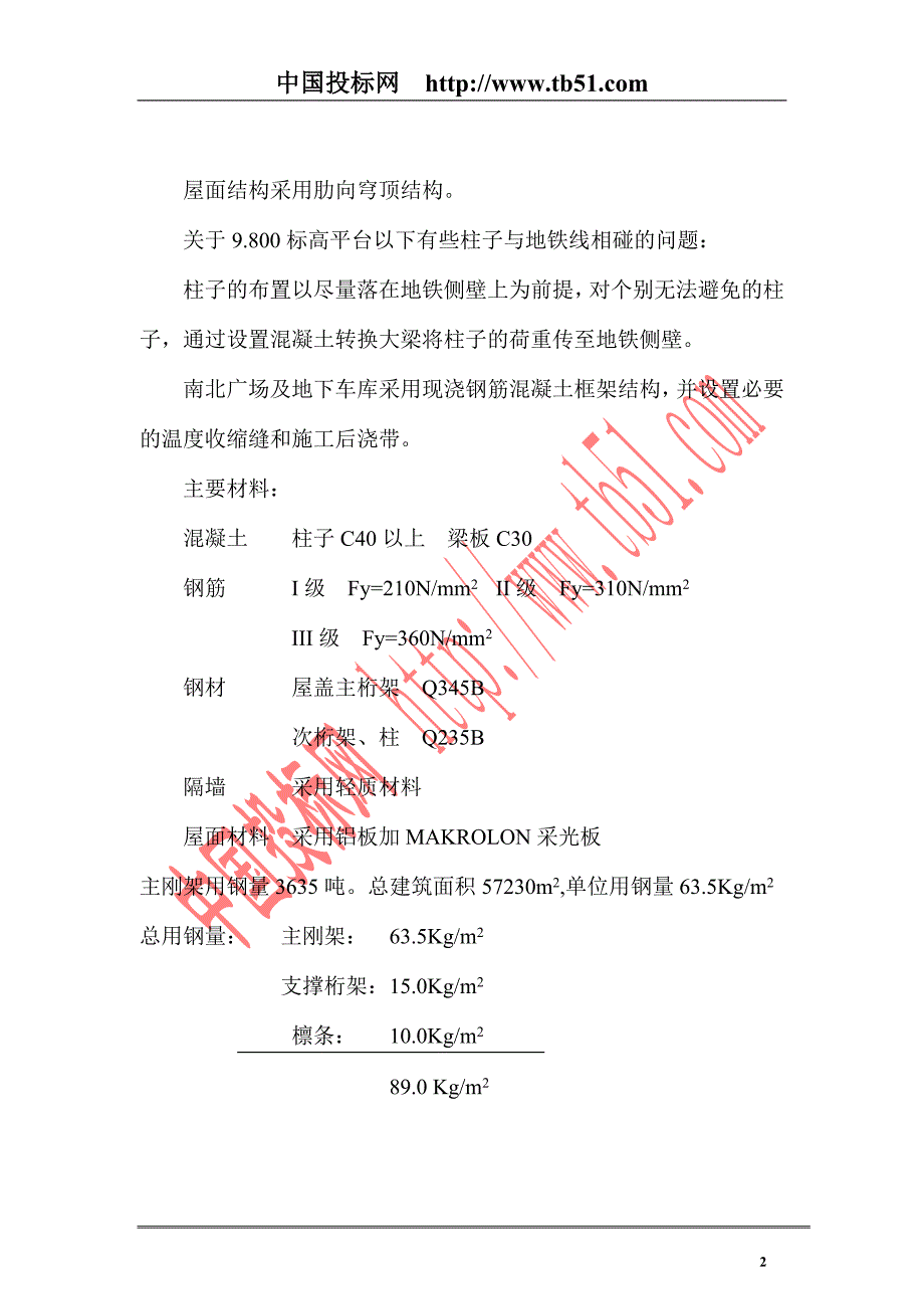 2019年上海铁路南站工程组织设计_第3页