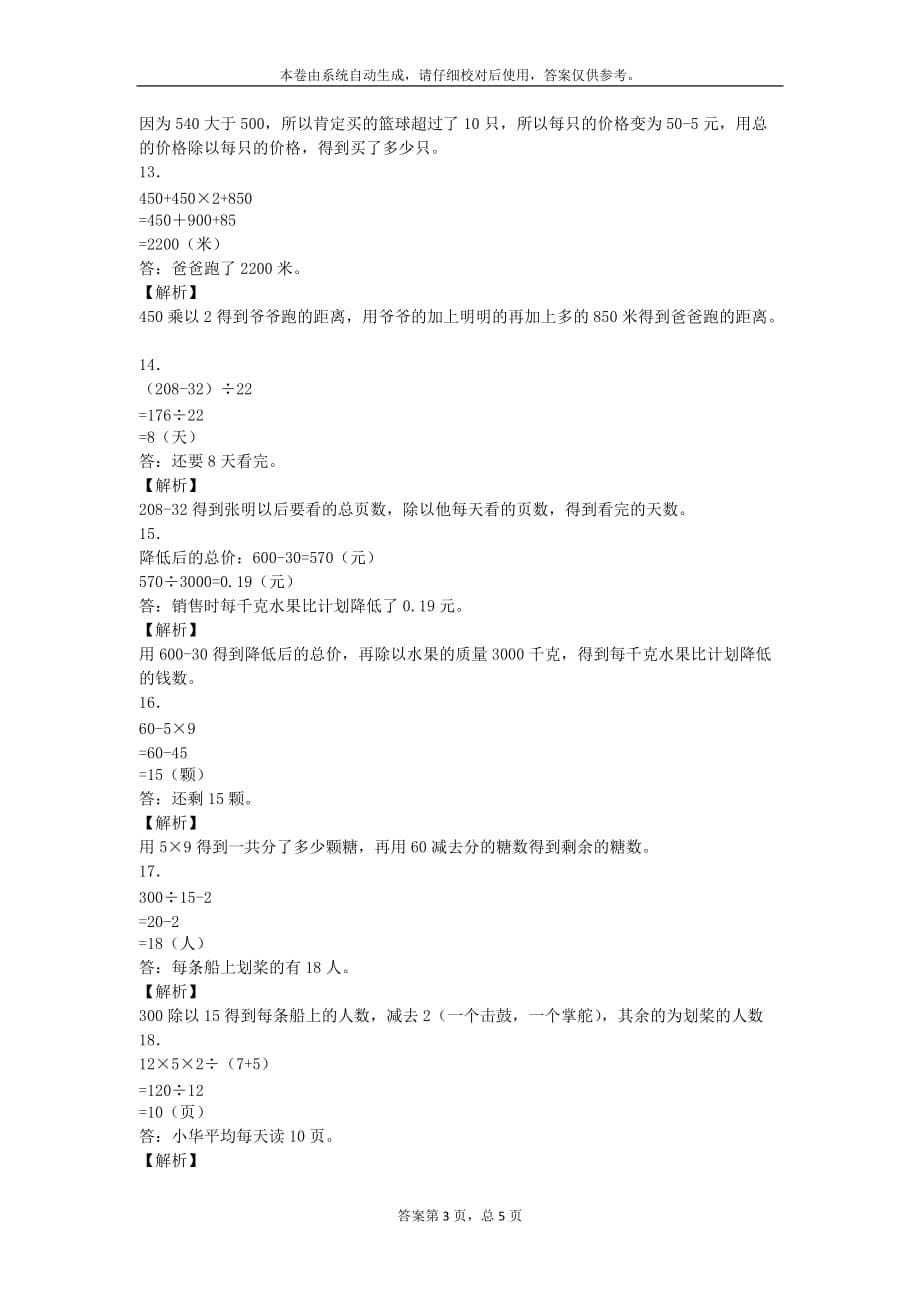 四年级下数学同步练习四则运算人教新课标_第5页