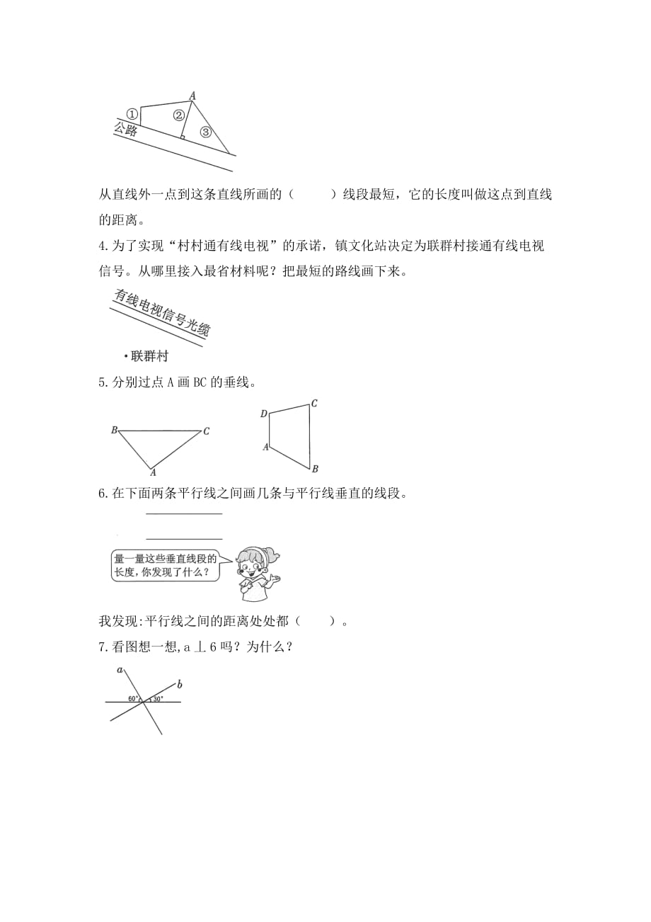 四年级上册数学试题51画垂线达标检测人教新课标含答案_第2页