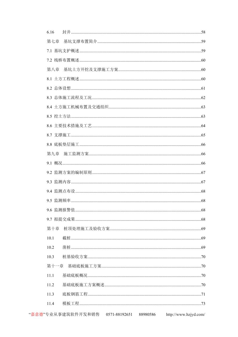 2019年上海日建208米超高层综合楼施工组织设计_第3页