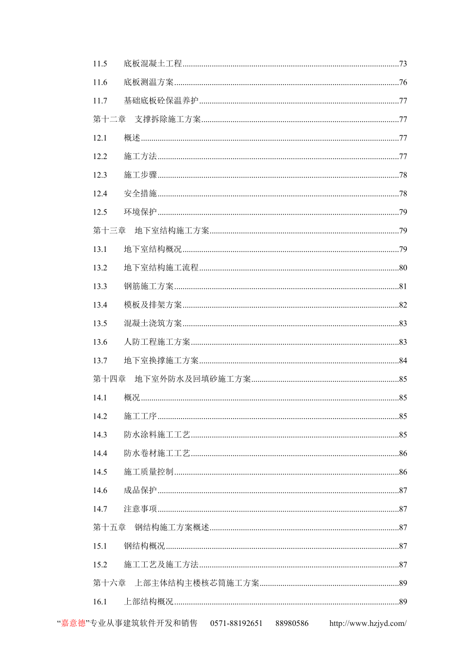 2019年上海日建208米超高层综合楼施工组织设计_第4页