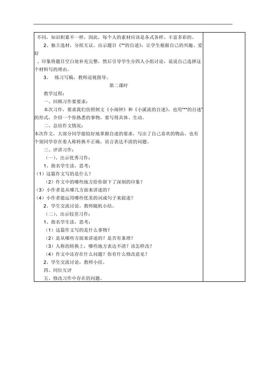 苏教版语文四年级上册习作5教学设计_第2页