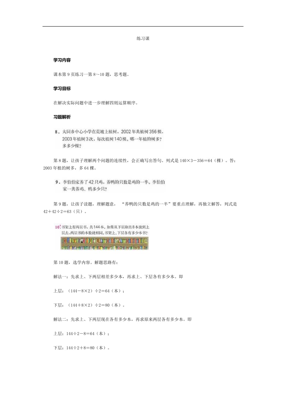 四年级下数学教学建议两级运算顺序练习课人教新课标_第1页