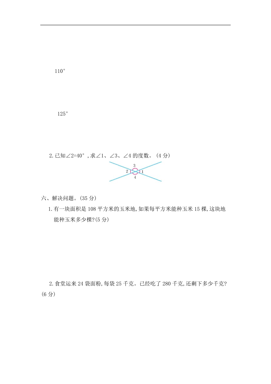 四年级上册数学试题期中检测提高卷河北省保定市人教版含答案_第3页