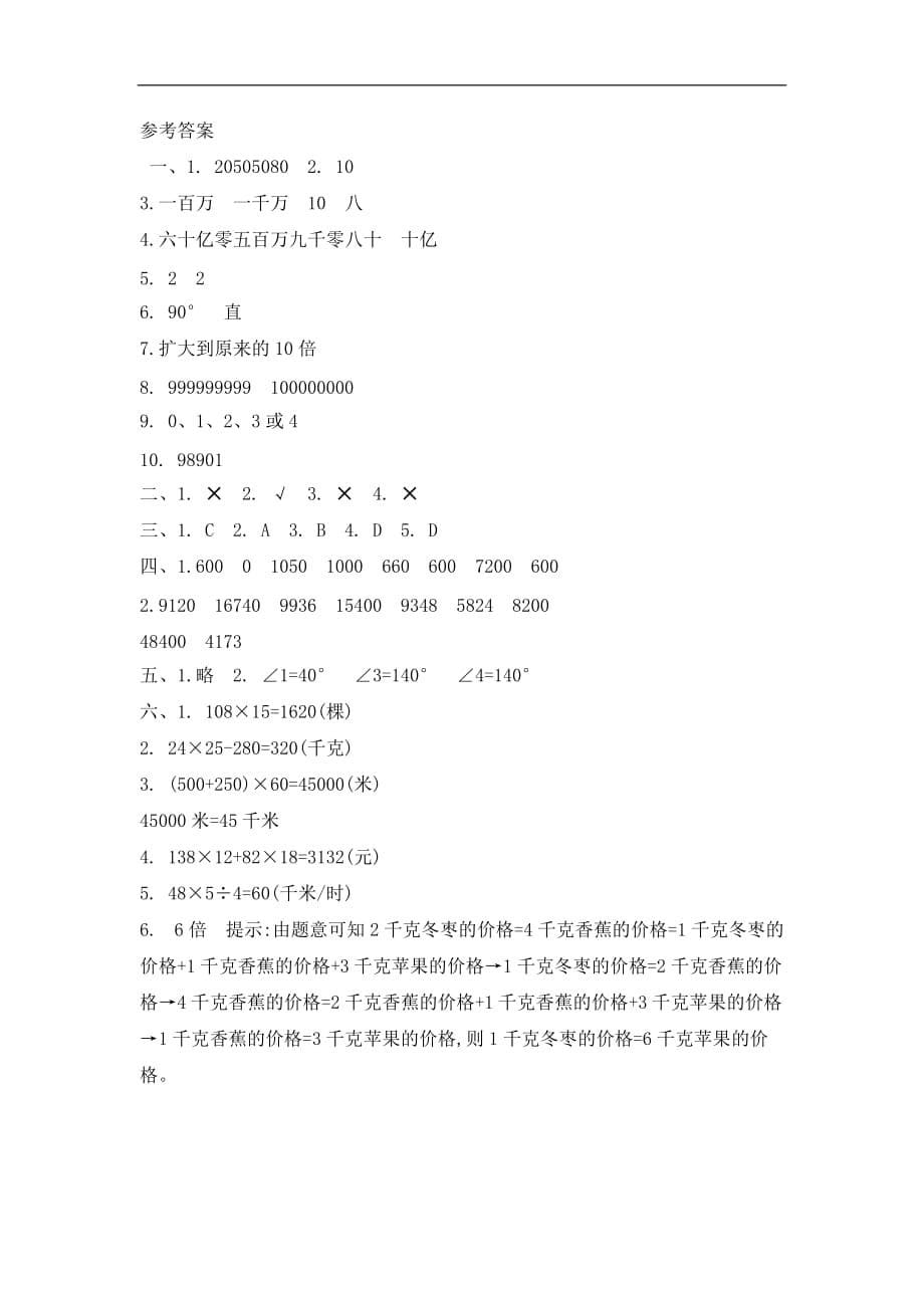 四年级上册数学试题期中检测提高卷河北省保定市人教版含答案_第5页