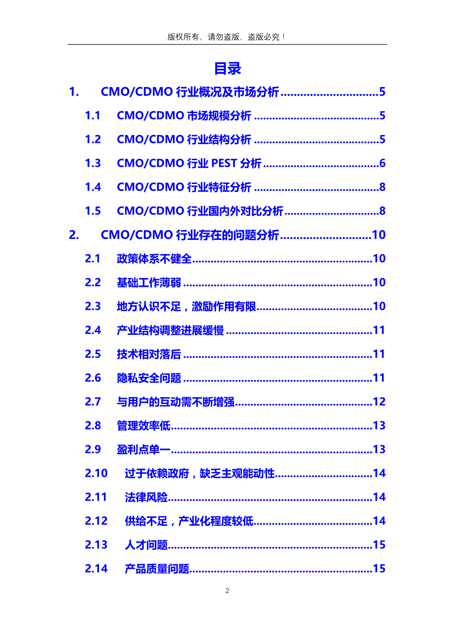 2020年CDMO行业分析调研报告_第2页