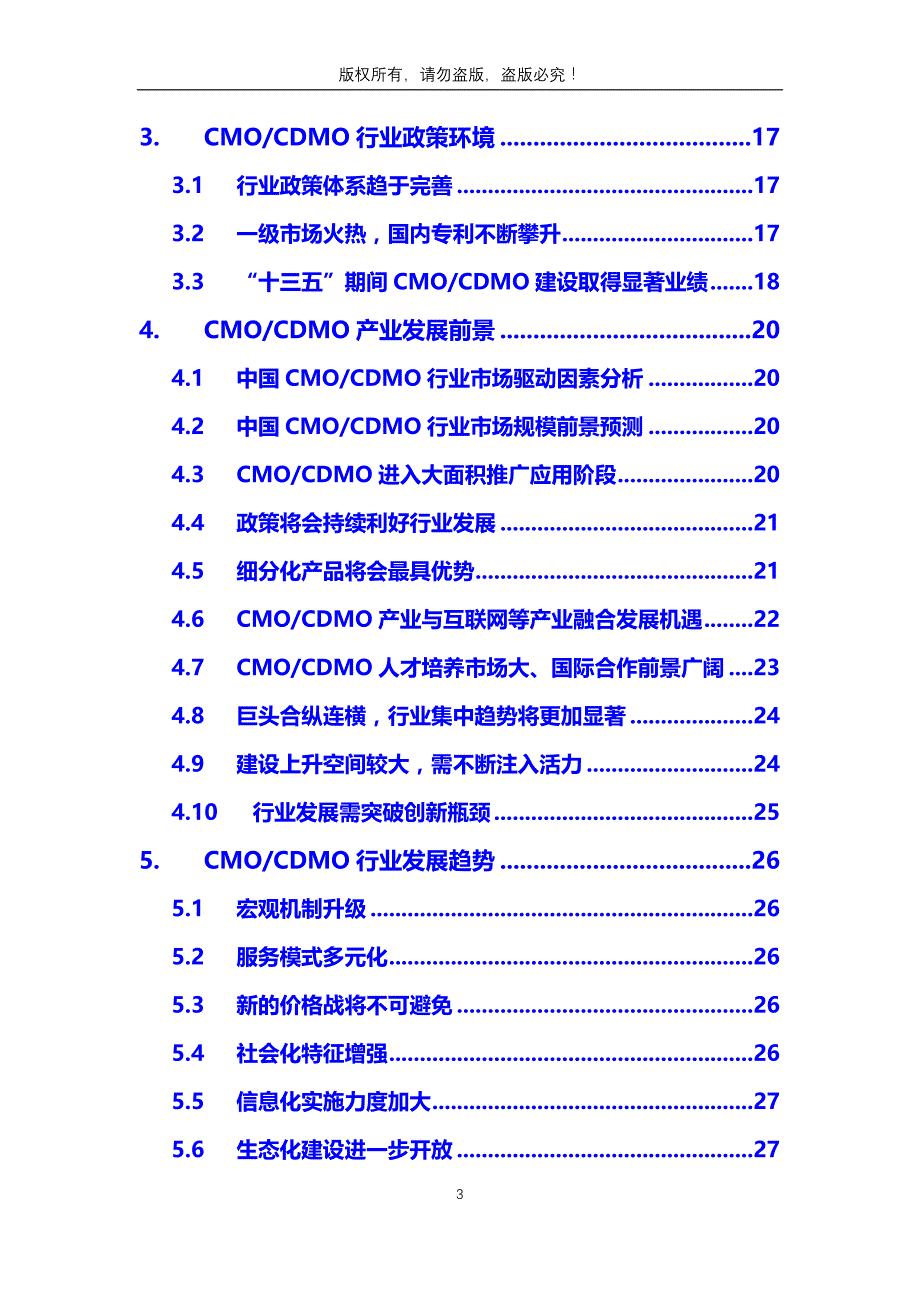 2020年CDMO行业分析调研报告_第3页