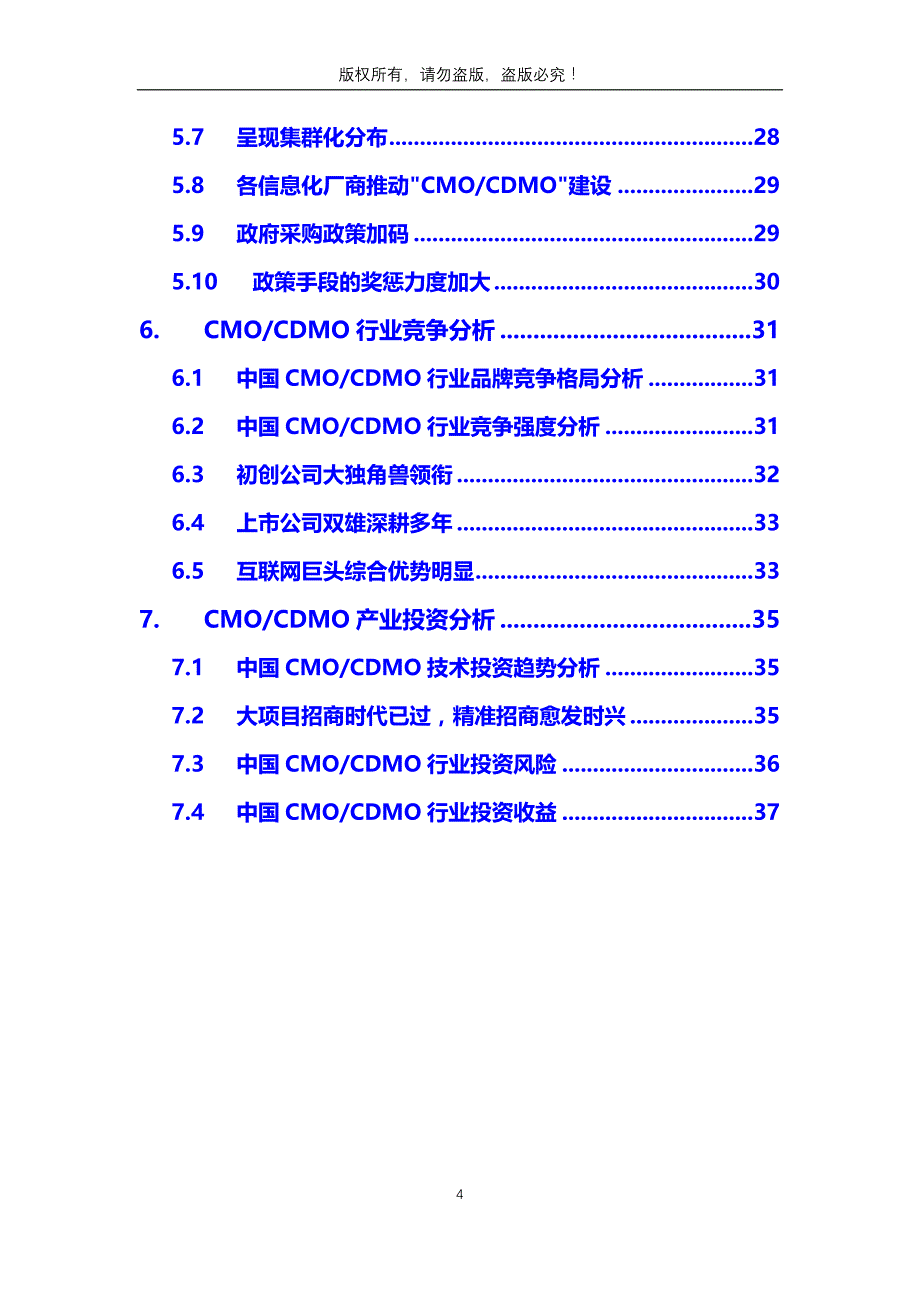 2020年CDMO行业分析调研报告_第4页