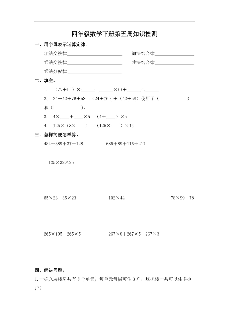 四年级下数学周清知识检测第五周人教新课标_第1页