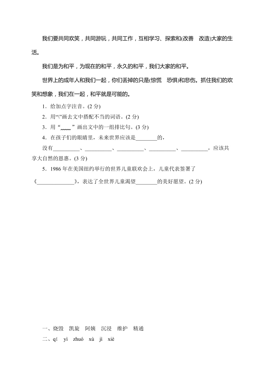 人教新课标四年级下册语文试题第四单元测试题含答案_第4页