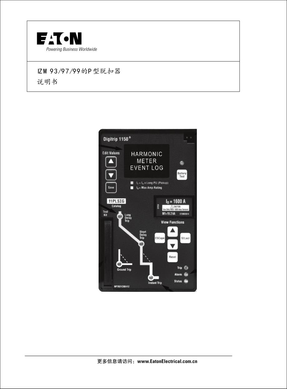 IZM93-97P型脱扣器说明书_第1页