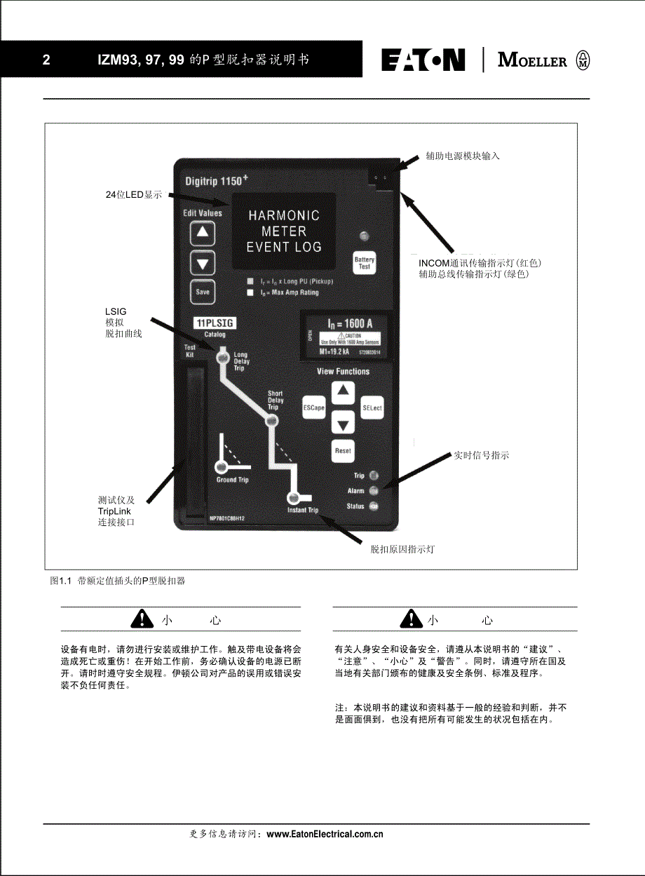 IZM93-97P型脱扣器说明书_第3页