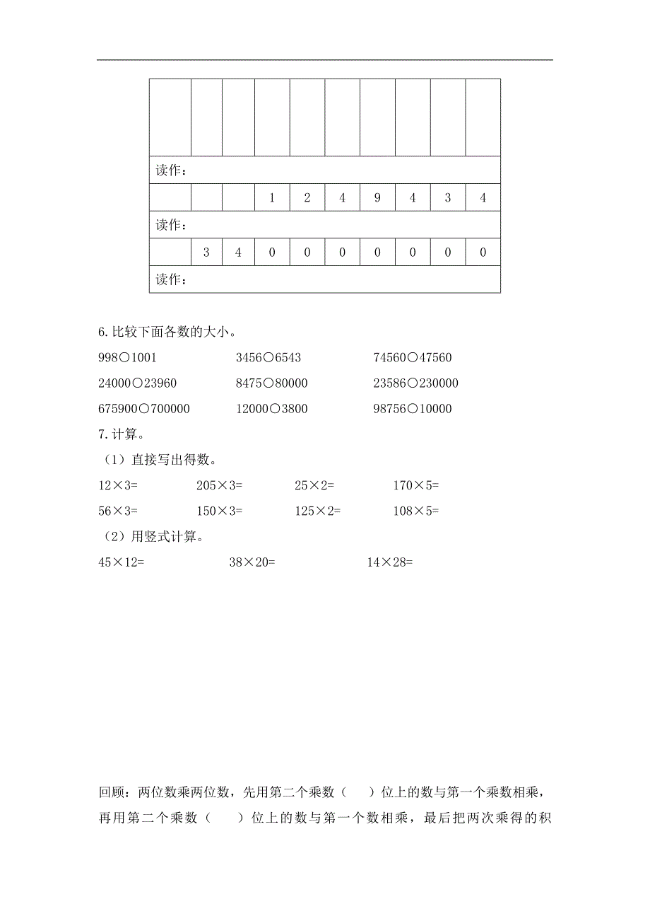 四年级上册数学试题单元衔接题苏教版含答案_第3页