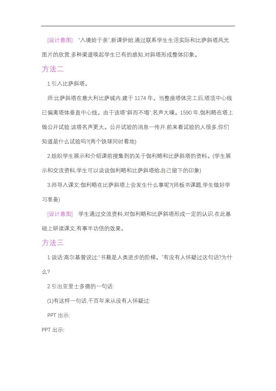 四年级下册语文教案第7单元25两个铁球同时着地第1课时人教新课标_第5页