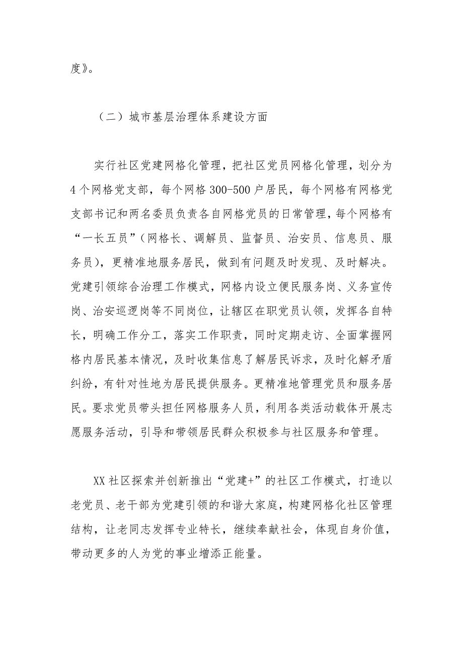 2019年社区党建工作总结及今后工作打算_第2页