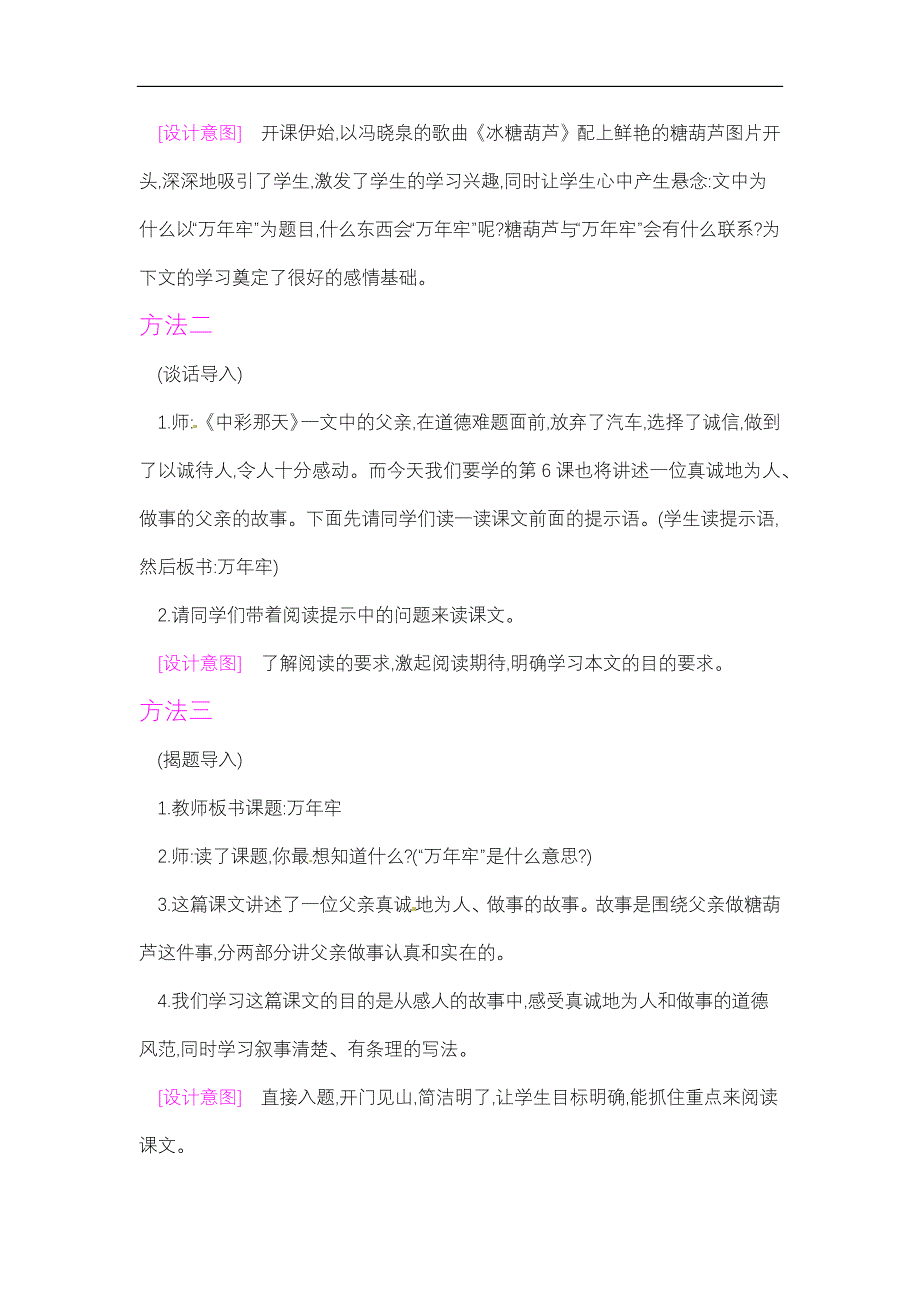 四年级下册语文教案第2单元6万年牢第1课时人教新课标_第4页