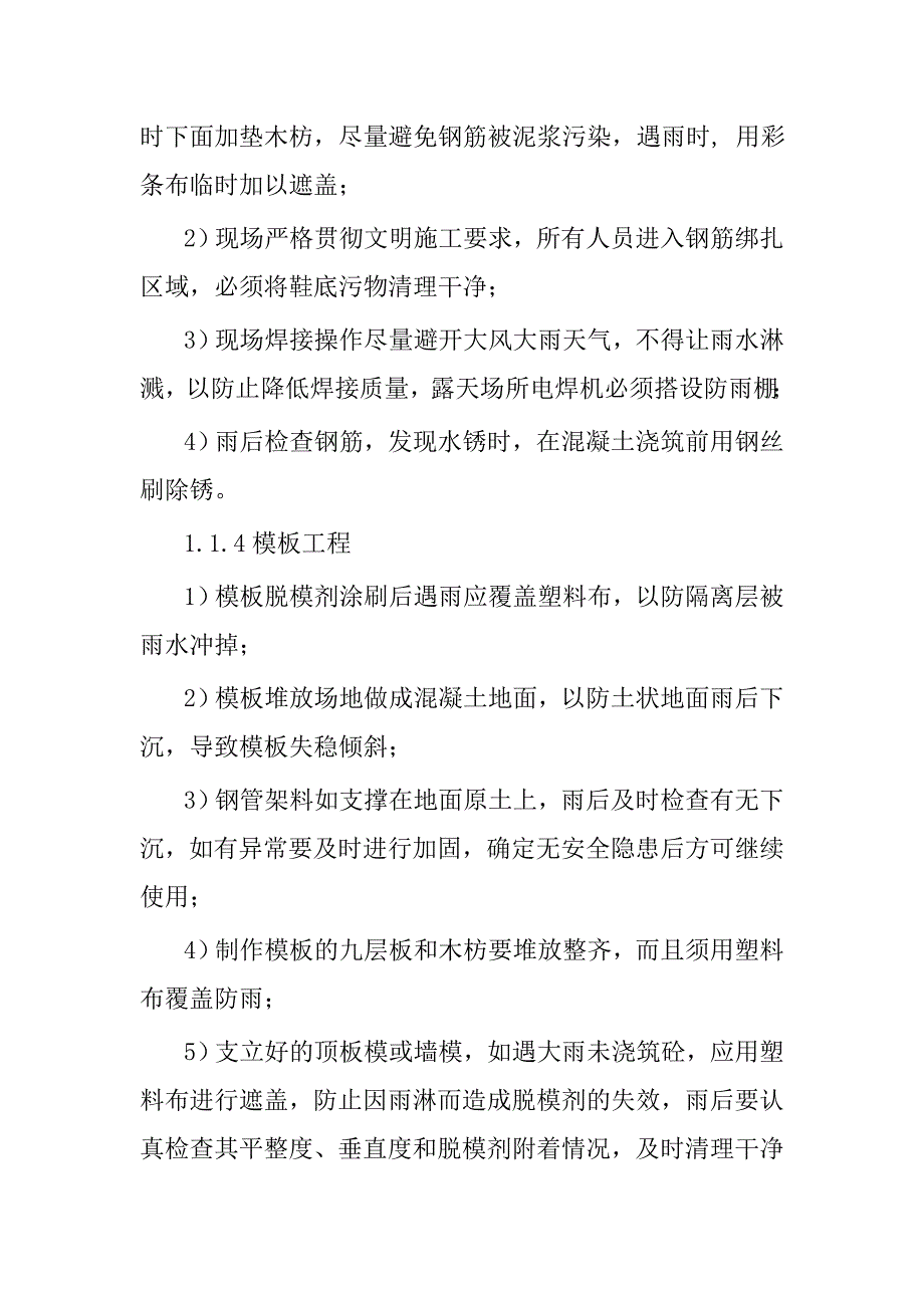 施工现场特殊施工措施_第4页