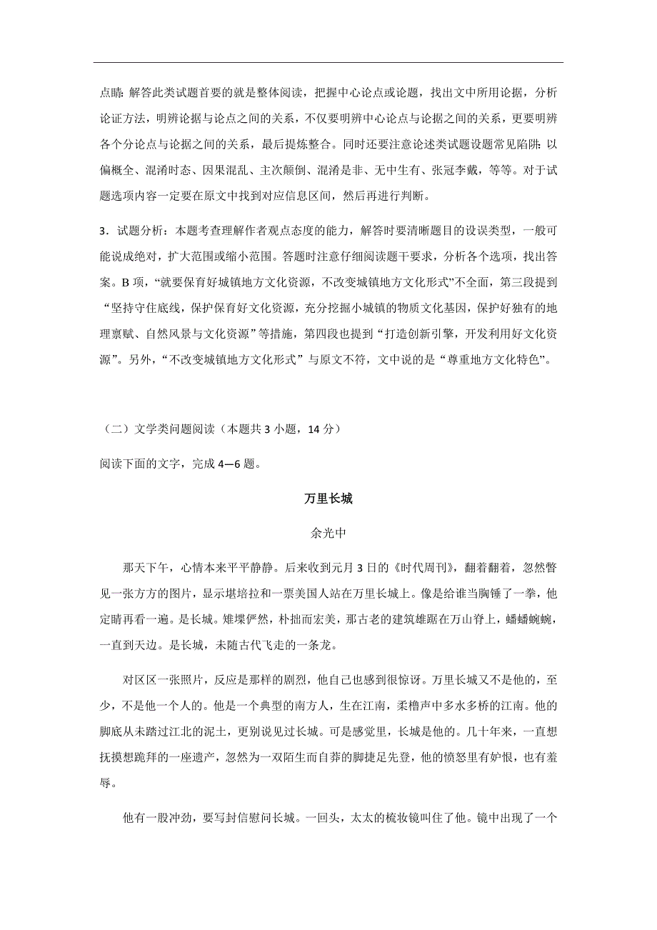 2019届云南省高三上学期第二次调研考试语文试题Word版_第4页