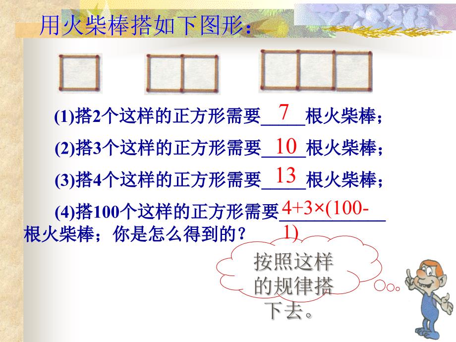 《字母能表示数》PPT课件2_第4页