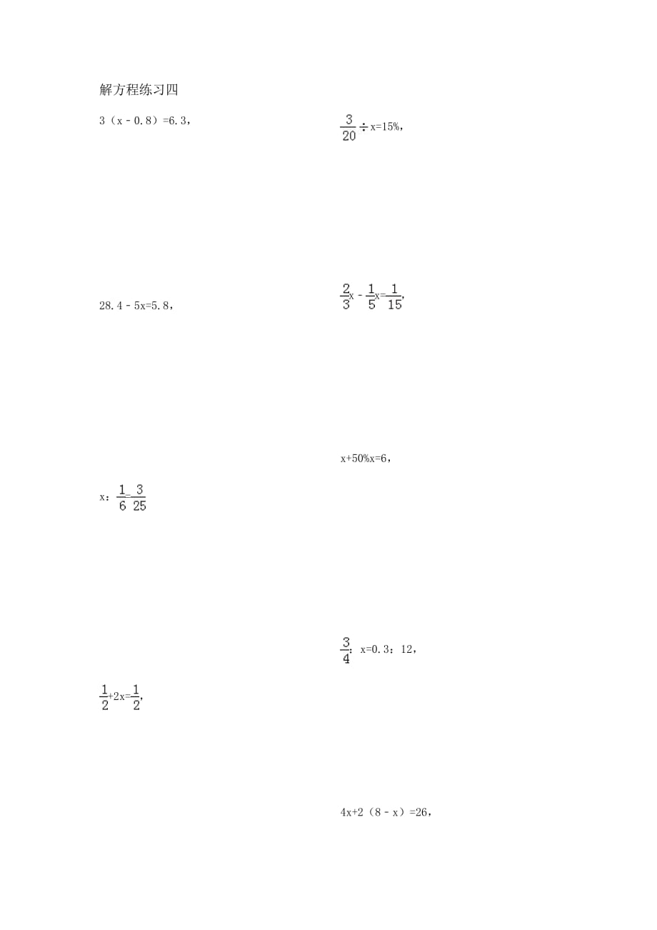 五年级上册数学一课一练解方程练习四全国通用_第1页