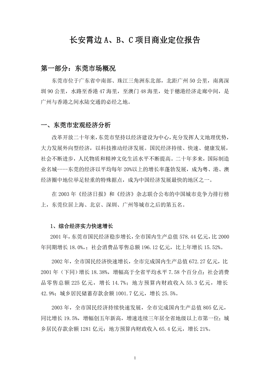 2019年中惠霄边项目商业定位_第1页