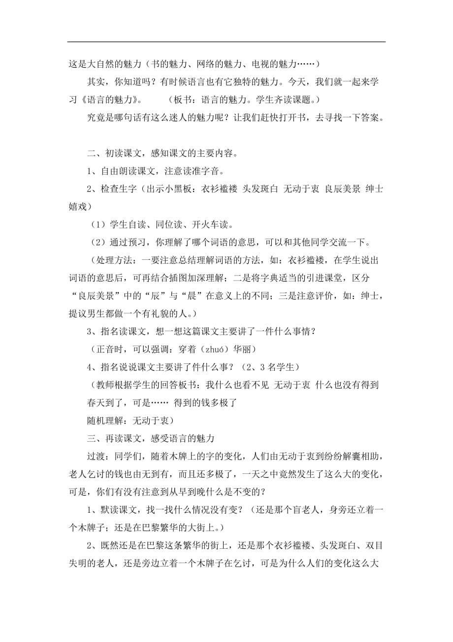 北师大版语文四年级下册语言的魅力优秀教学设计_第2页