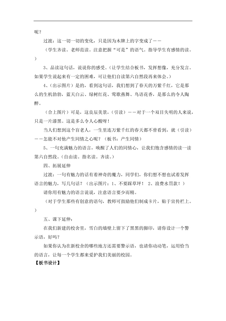 北师大版语文四年级下册语言的魅力优秀教学设计_第3页