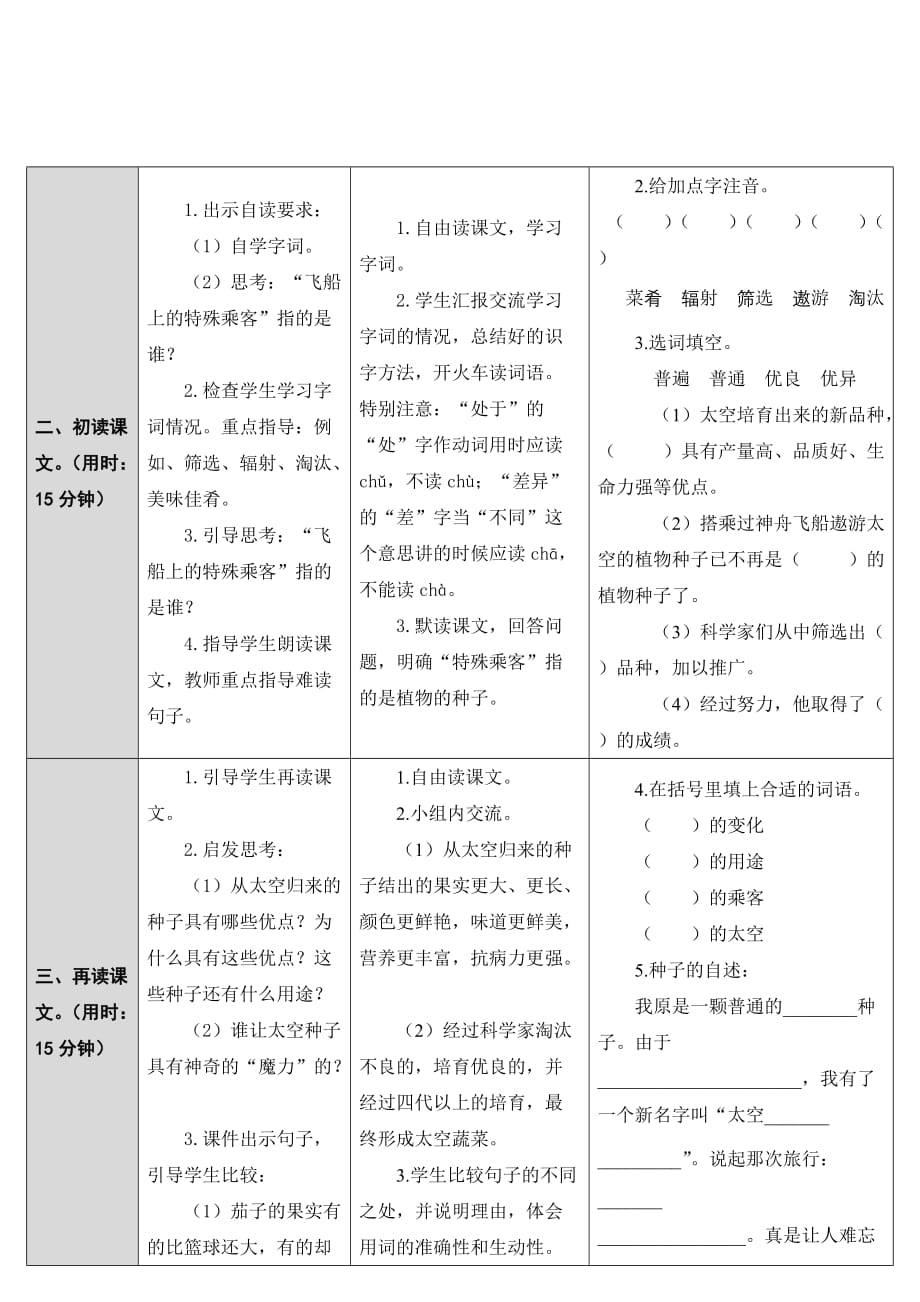 四年级上册语文导学案32飞船上的特殊乘客人教版_第2页