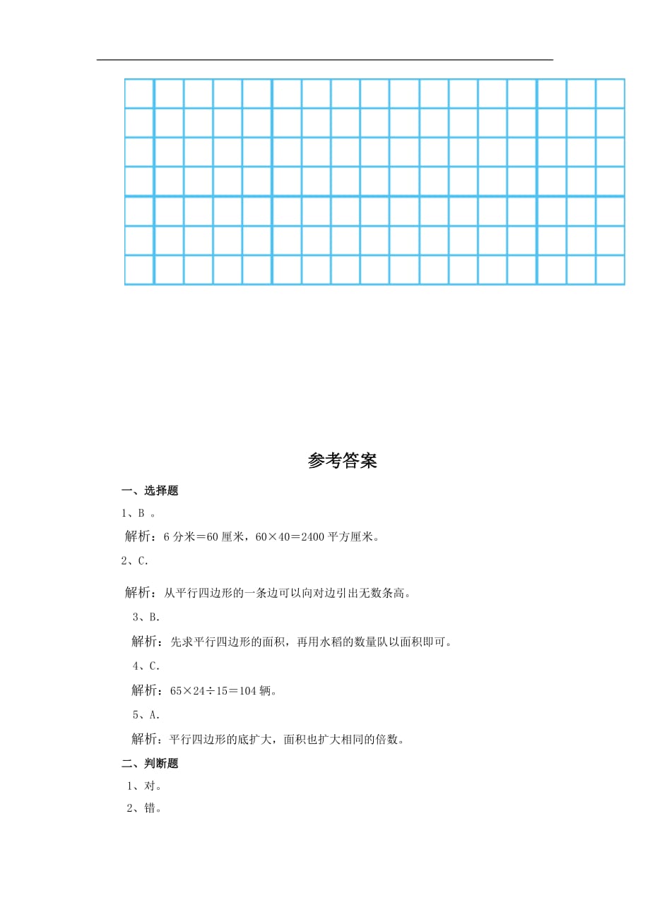 五年级上册数学一课一练平行四边形的面积北师大版_第3页