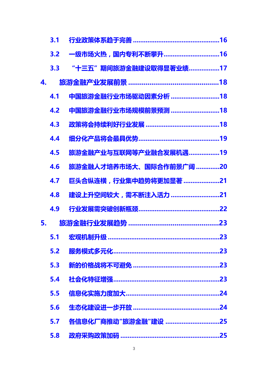 2020年旅游金融调研分析报告_第3页