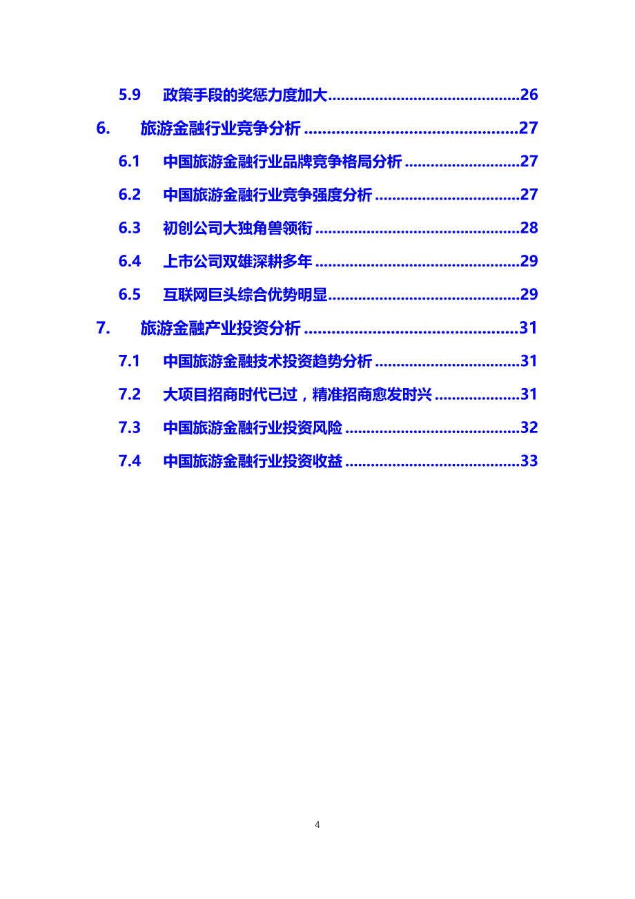 2020年旅游金融调研分析报告_第4页