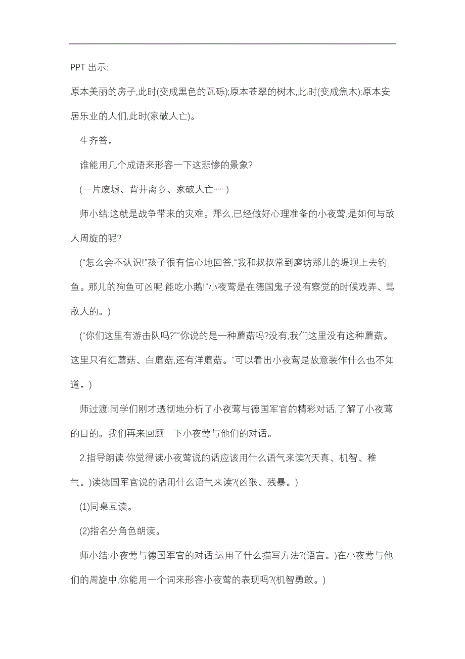 四年级下册语文教案第4单元13夜莺的歌声第2课时人教新课标_第3页