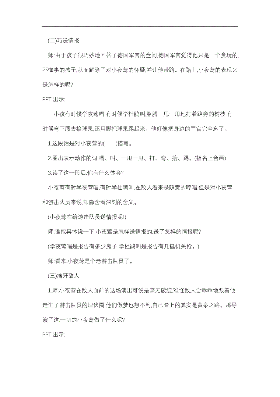 四年级下册语文教案第4单元13夜莺的歌声第2课时人教新课标_第4页