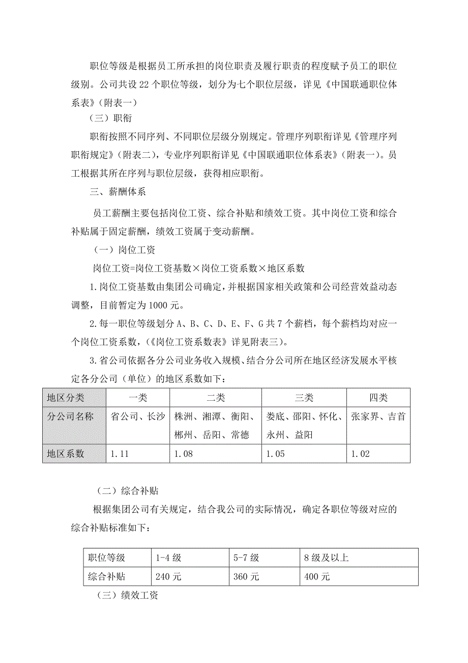 中国联通公司职位薪酬体系方案_第2页
