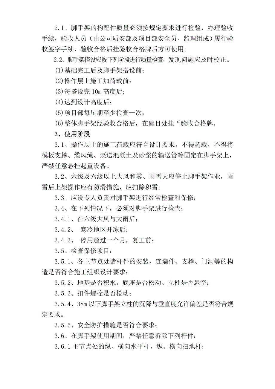 2019年三堡经济适用房云峰家园农转居多层公寓二标脚手架搭拆专项方案_第3页