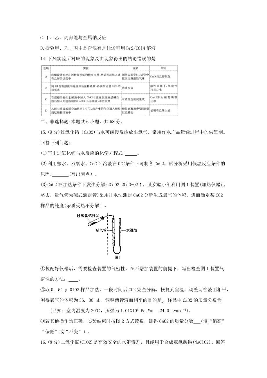 河南省九师联盟2020届高三11月质量检测巩固卷+化学+Word版_第4页