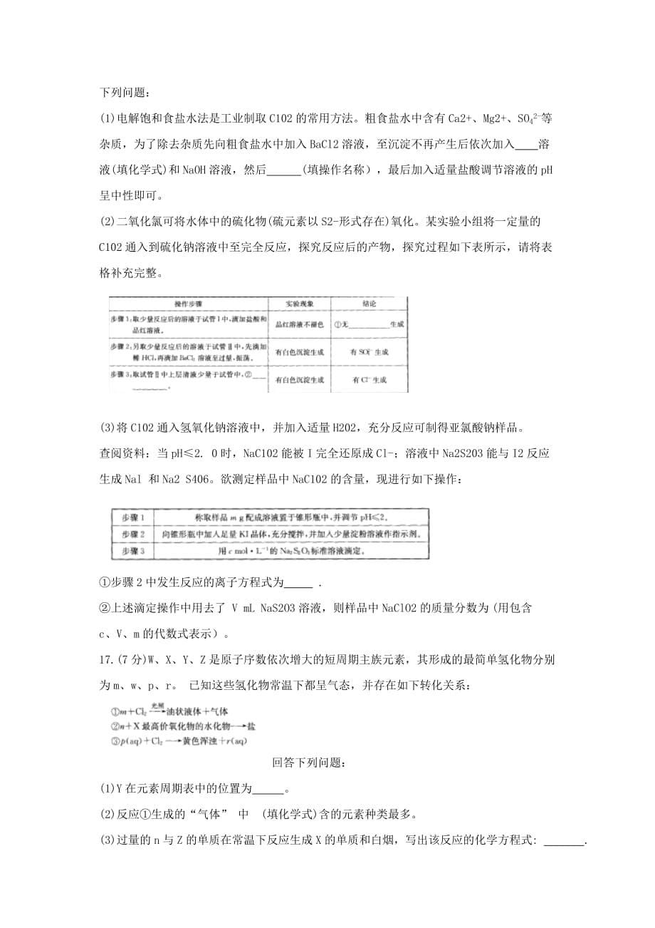 河南省九师联盟2020届高三11月质量检测巩固卷+化学+Word版_第5页