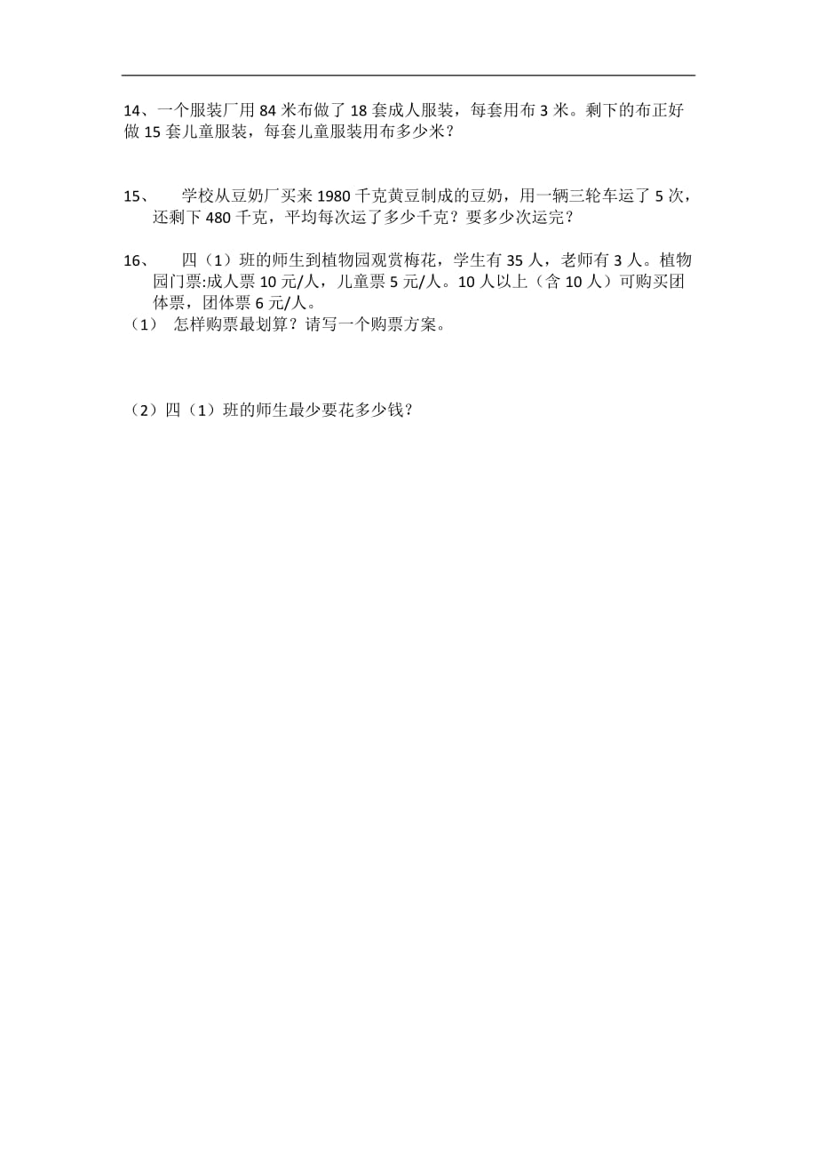 四年级下数学专项练习四则混合运算人教新课标_第4页