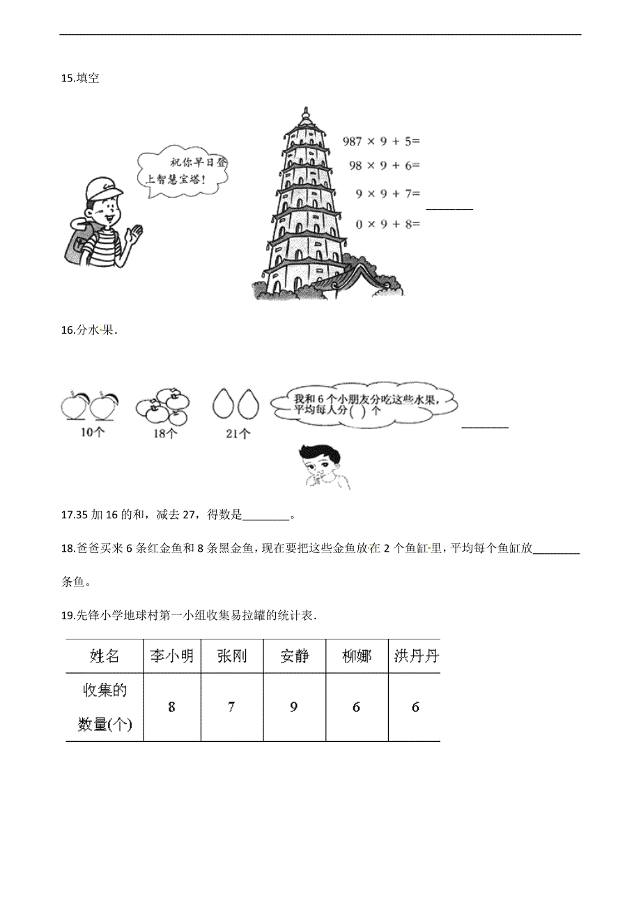 四年级上册数学同步课时练41买文具5北师大版含解析_第3页