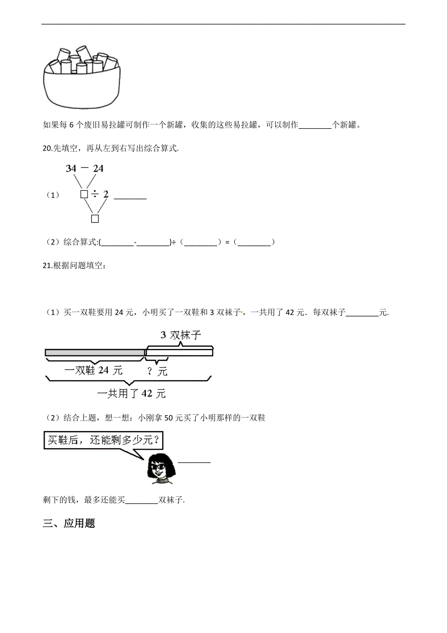 四年级上册数学同步课时练41买文具5北师大版含解析_第4页