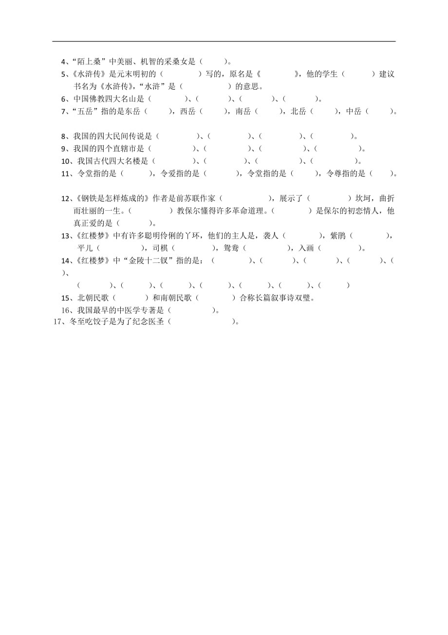 四年级上语文期末综合复习题加油站人教新课标版_第4页