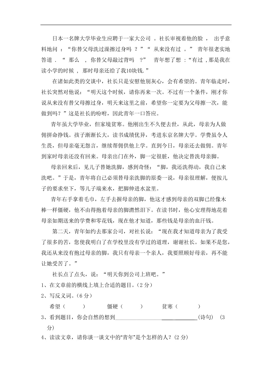 广东省江门市会城地区下学期四年级语文下册第六单元练习设计_第3页