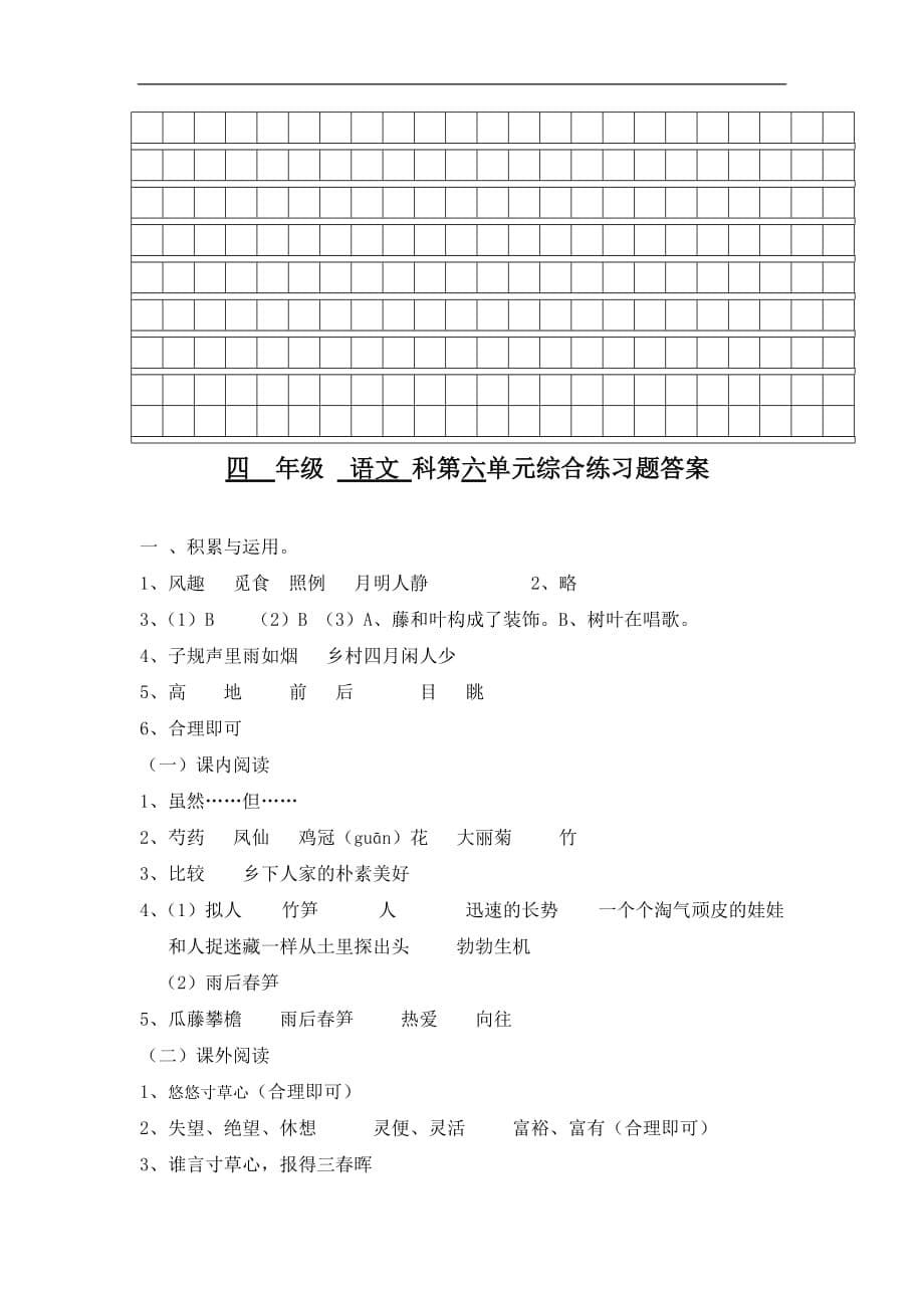 广东省江门市会城地区下学期四年级语文下册第六单元练习设计_第5页