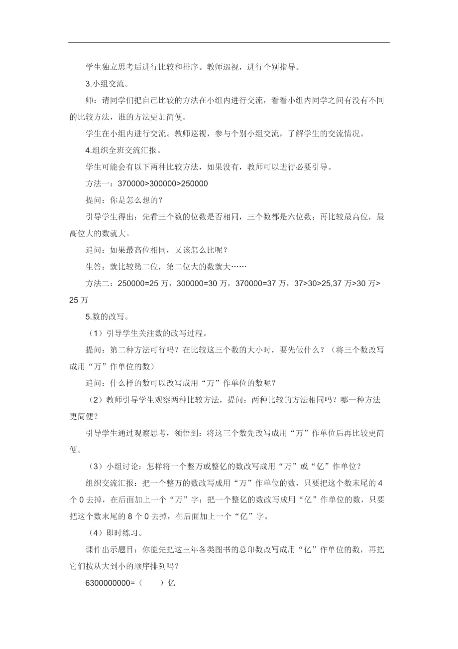 四年级下数学教案认识多位数苏教版_第2页