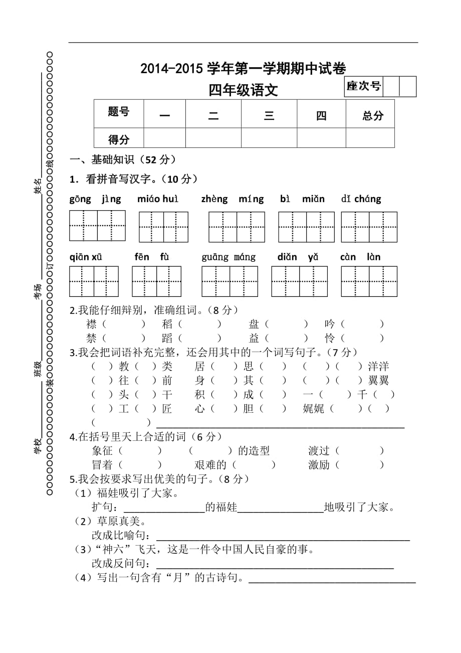 四年级上语文期中试卷轻松夺冠北师大版_第1页